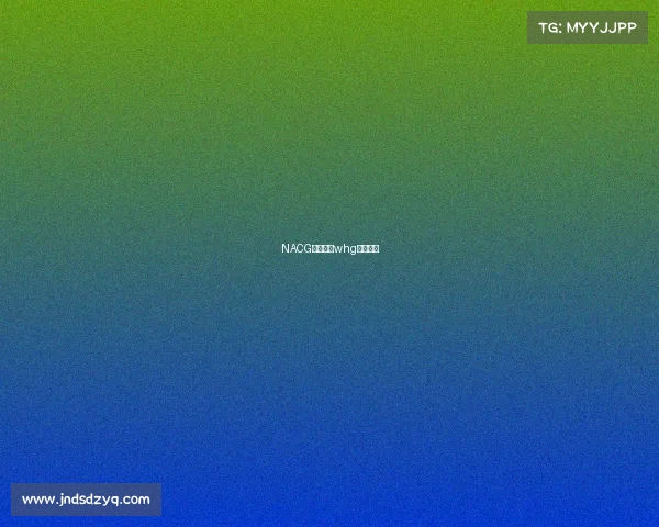 NACG电子竞技whg电子竞技